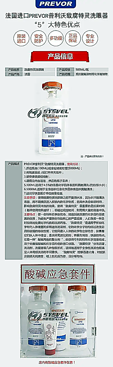 敌腐特灵洗眼液 - 消防洗消处置器材